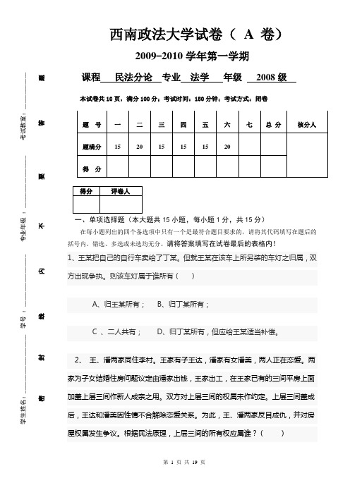 分论试卷2及答案民法分论试题及答案