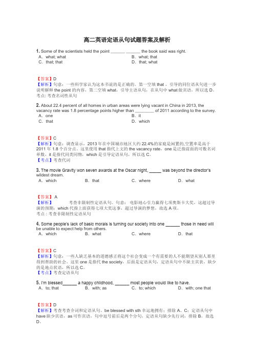 高二英语定语从句试题答案及解析

