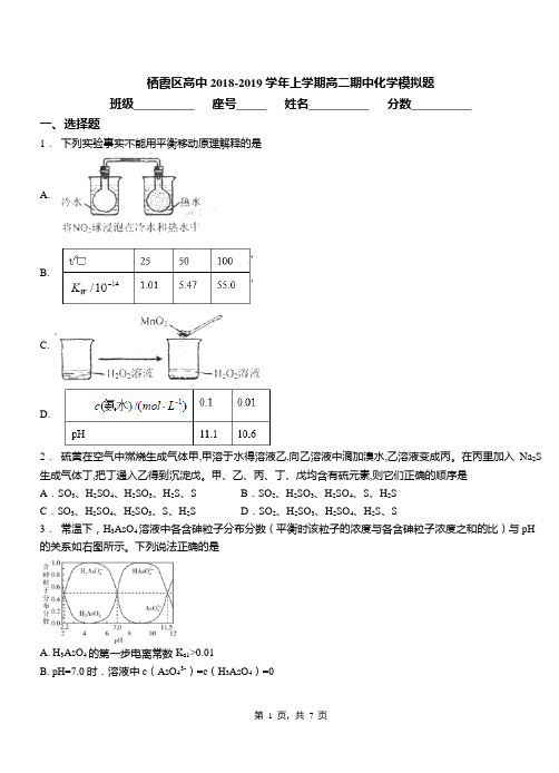 栖霞区高中2018-2019学年上学期高二期中化学模拟题