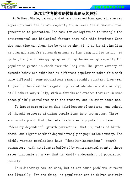 浙江大学考博英语模拟真题及其解析
