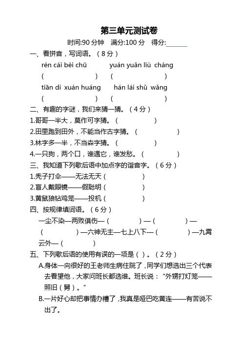 2020年最新部编版五年级语文下册第三单元测试卷(带答案)