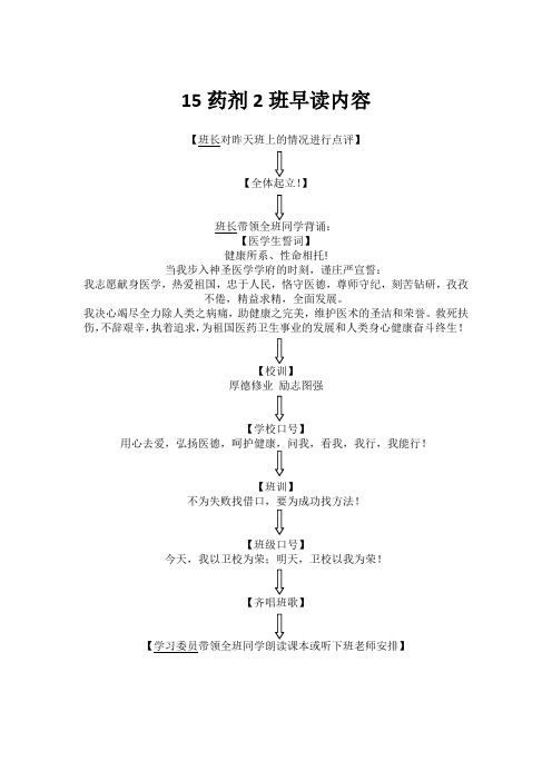 班级早读内容