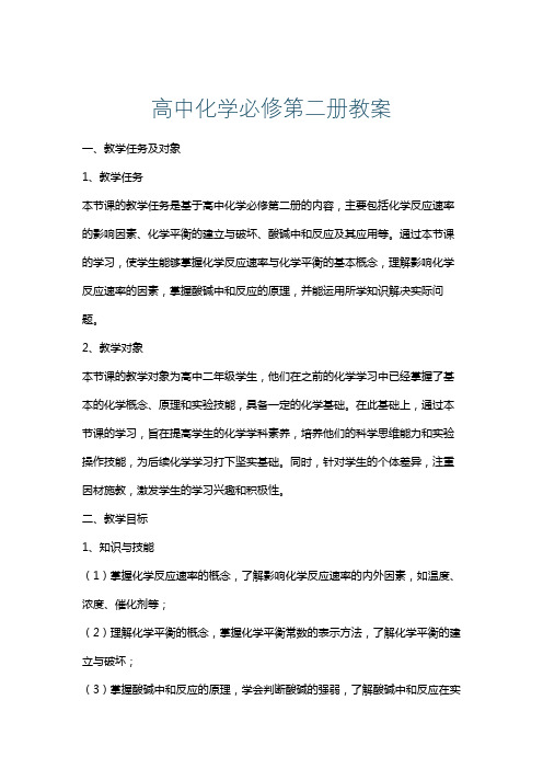 高中化学必修第二册教案