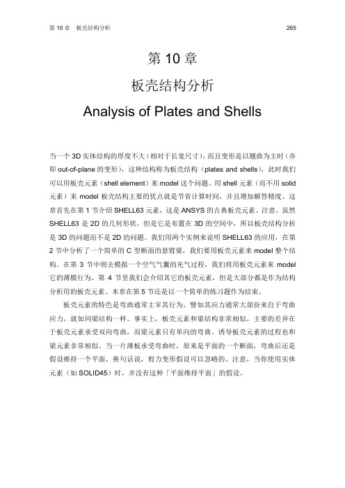 《Ansys软件应用》10.  Analysis of Plates and Shells