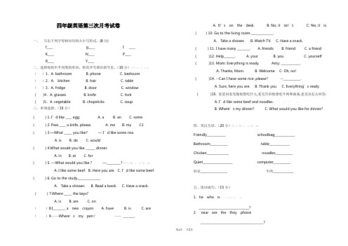 小学四年级英语第三次月考试卷1