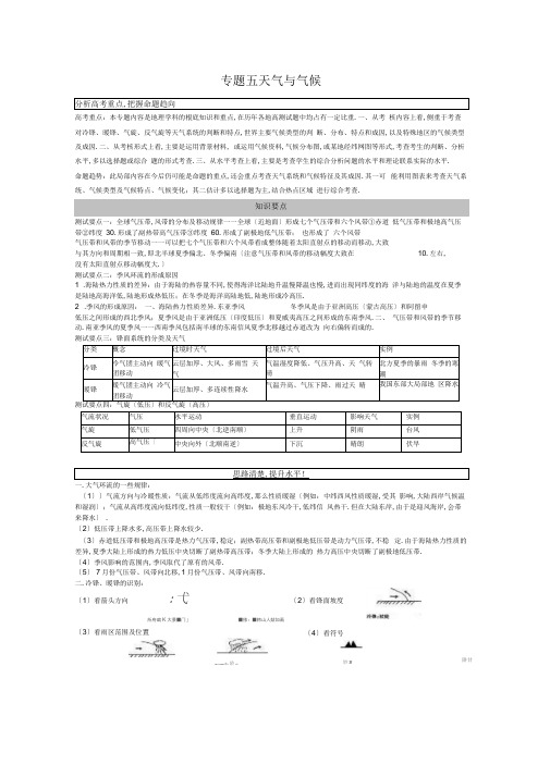 天气与气候专题复习教案