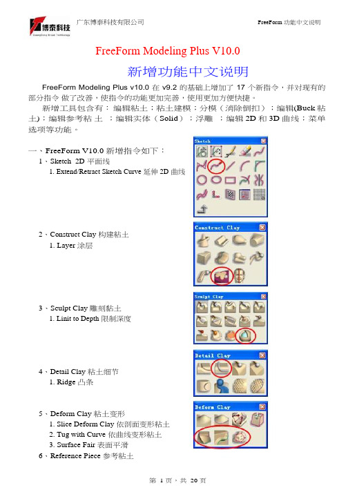 FreeForm软件教程-V10新增功能详解