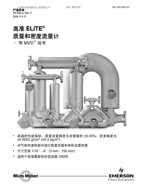 艾默生CMF系列传感器样本