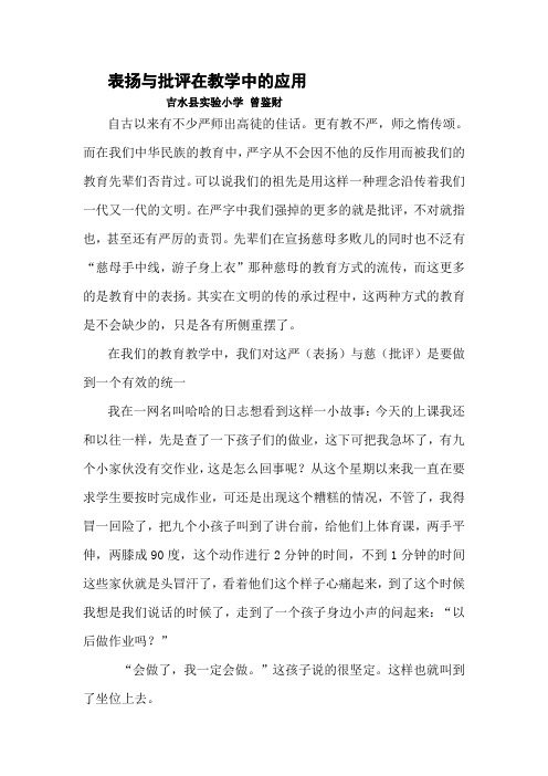 表扬与批评在教学中的应用