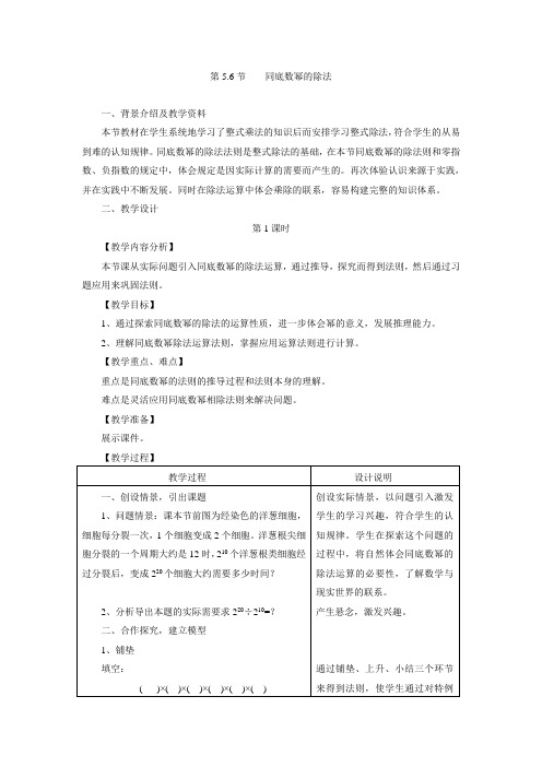 最新5.6同底数幂的除法(1)