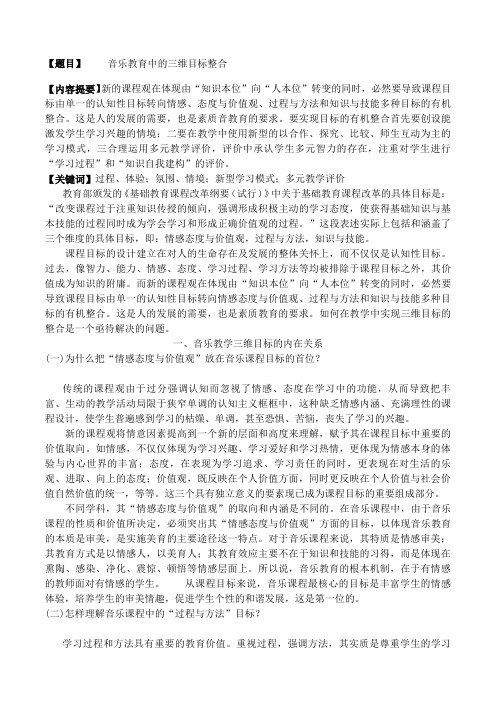 音乐教育中的三维目标整合