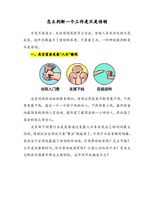 怎么判断一个工作是不是传销