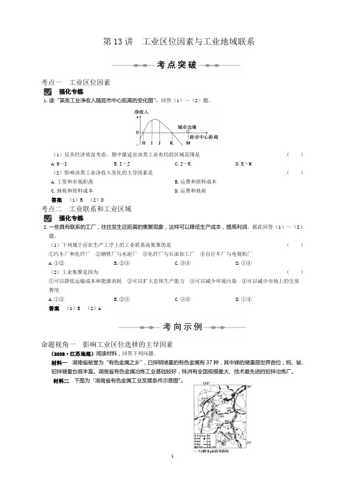 高中地理步步高高考总复习电子书必修二第三章第13讲