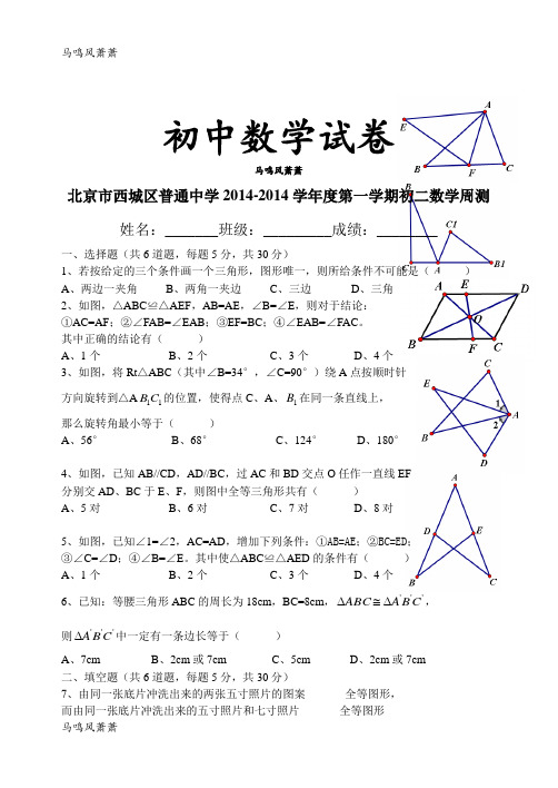 人教数学八年级下册北京市西城区普通中学第一学期初二周测.docx