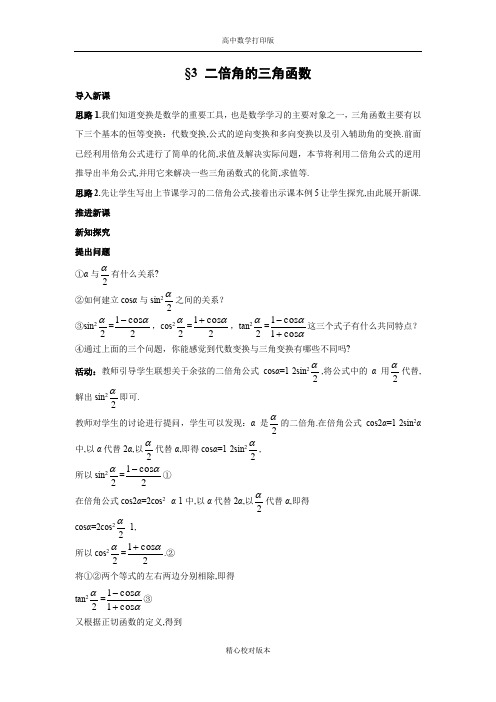 北师版数学高一-教学设计3.3二倍角的三角函数