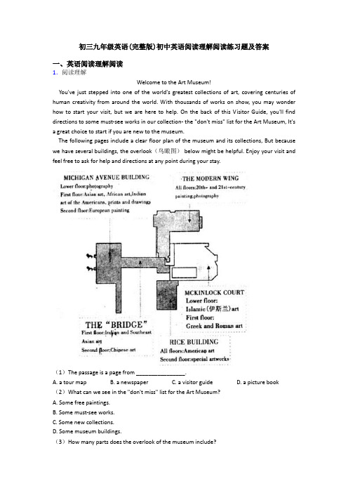 初三九年级英语(完整版)初中英语阅读理解阅读练习题及答案