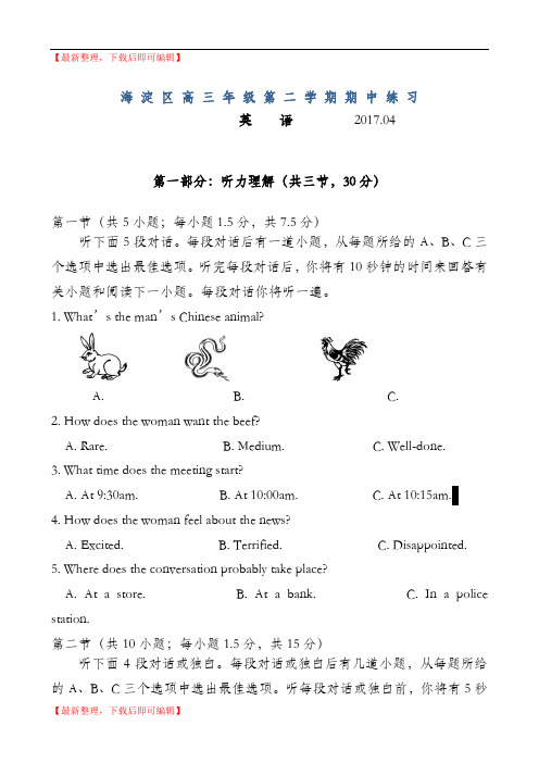 2017北京市海淀区高三英语一模试卷及答案(精品资料).doc