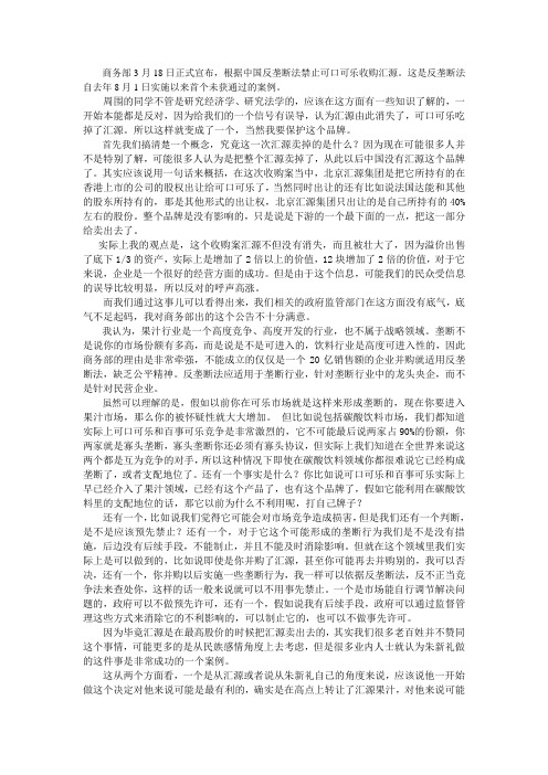 可口可乐收购汇源案