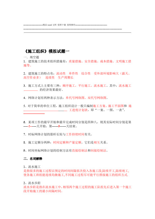 施工组织作业题答案1