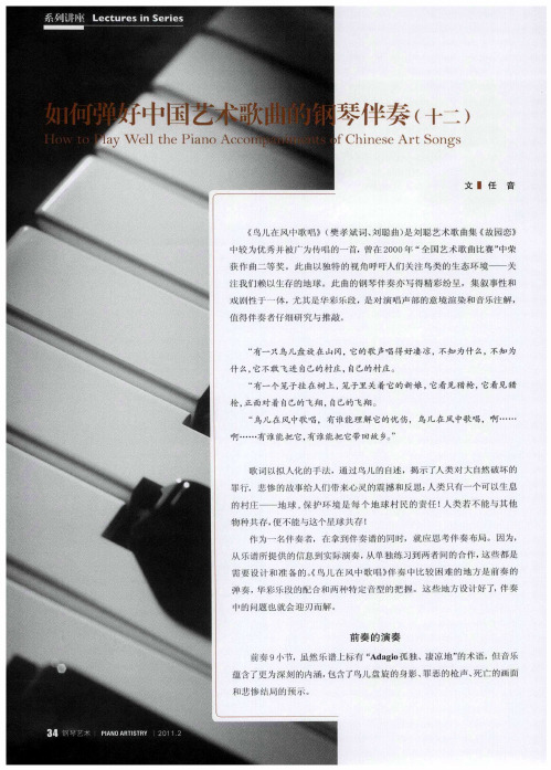 如何弹好中国艺术歌曲的钢琴伴奏(十二)
