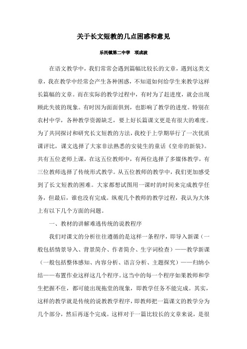 关于长文短教的几点困惑和意见