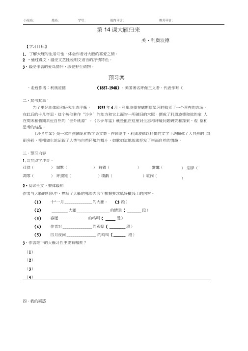 人教版初二语文下册大雁归来导学案