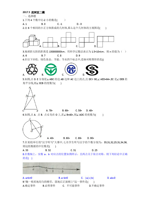 沈河区中考数学二模卷