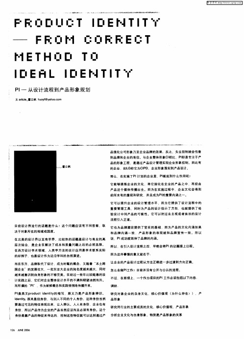 PI—从设计流程到产品形象规划