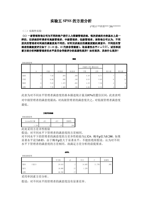 SPSS软件分析方差分析作业