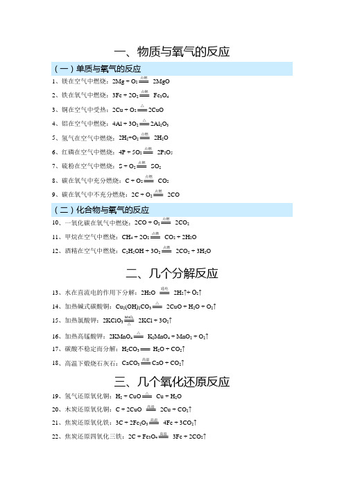 初77个化学方程式