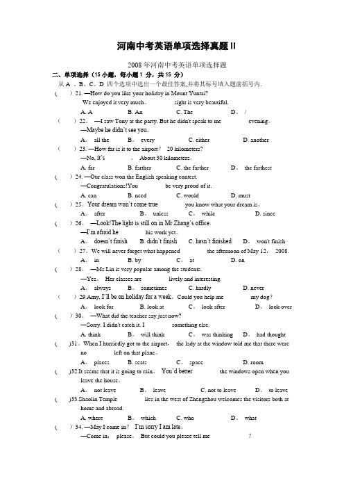 河南中考英语单项选择真题Ⅱ