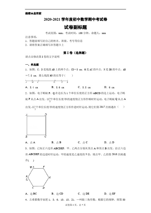 人教版2020-2021学年度七年级数学上册期末模拟测试卷C卷(附答案)