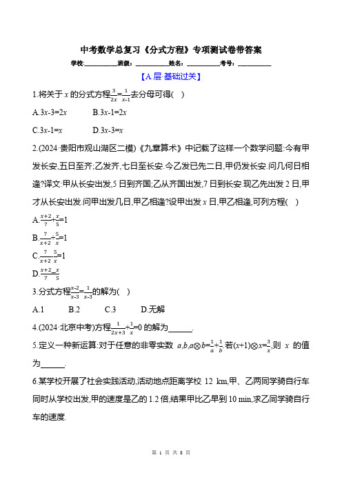 中考数学总复习《分式方程》专项测试卷带答案