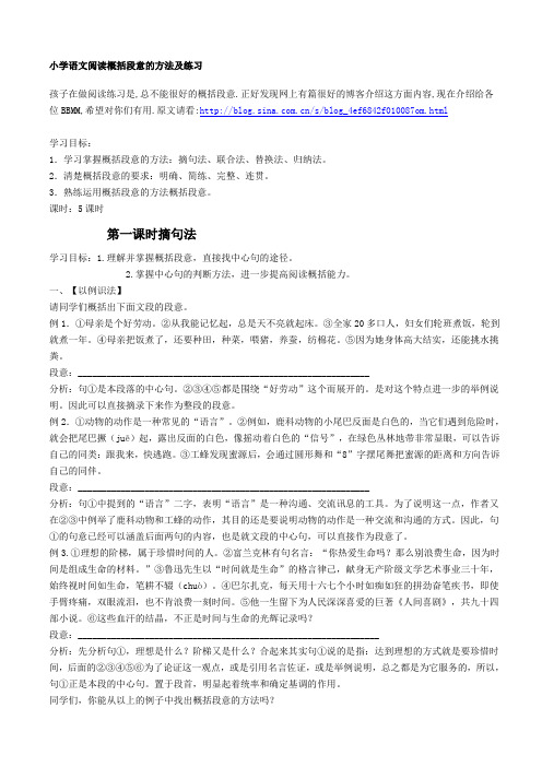 小学语文阅读概括段意的方法及练习