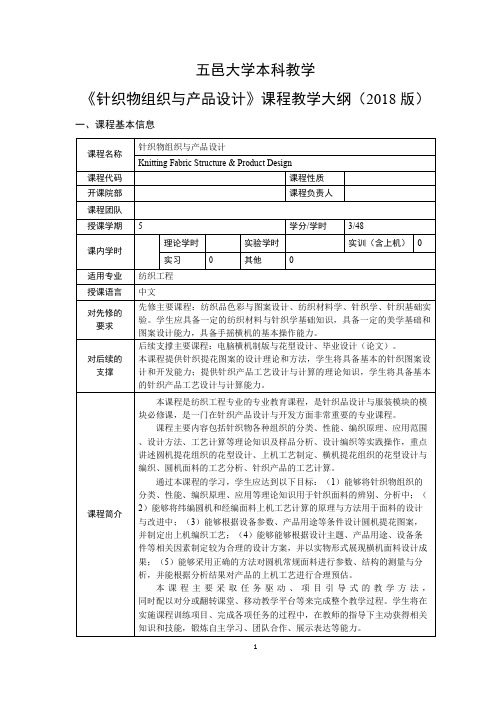 1_17针织物组织与产品设计