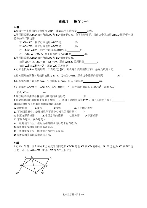 上海初中数学学科教学基本要求(3)-第三单元 图形与几何(4)