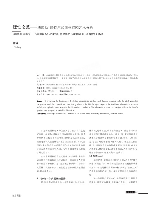 美法国勒·诺特尔式园林造园艺术分析