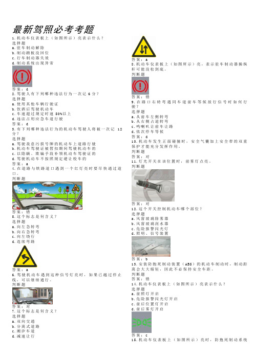 2014年最新驾照考试必考题库完整版