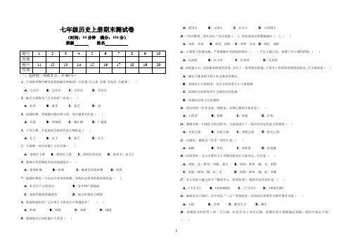 七年级历史上册期末测试卷岳麓版(答案)