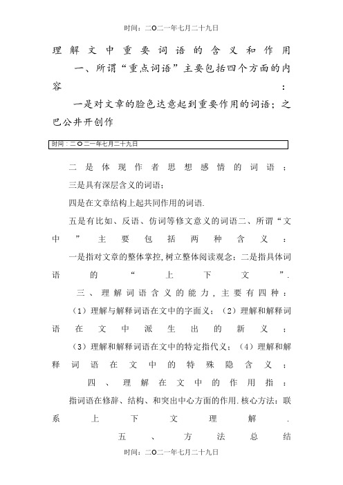 理解文中重要词语的含义和作用