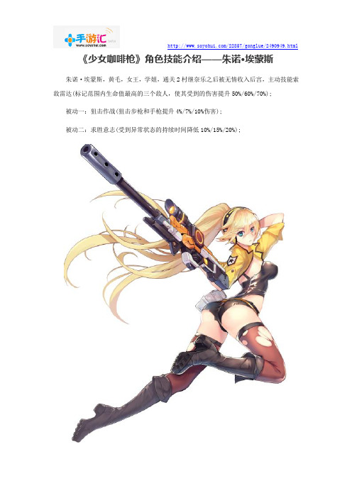 《少女咖啡枪》角色技能介绍——朱诺·埃蒙斯