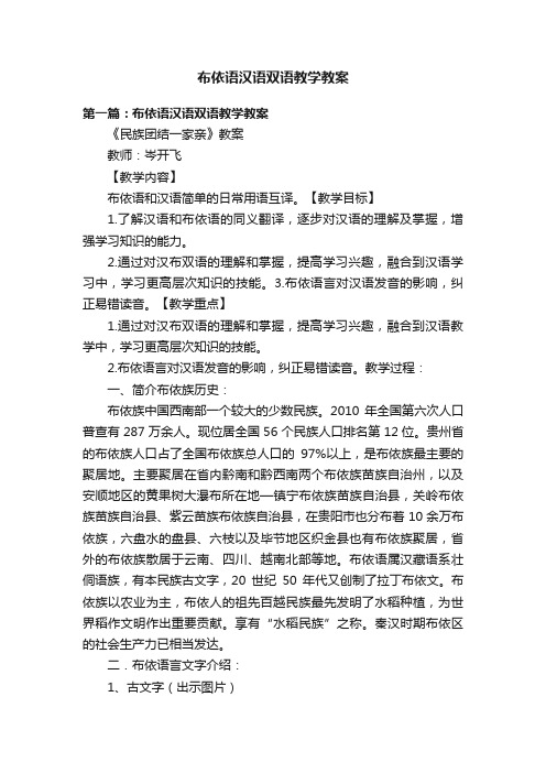 布依语汉语双语教学教案