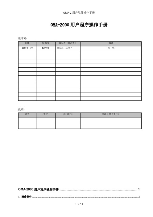 OMA-2用户软件操作手册