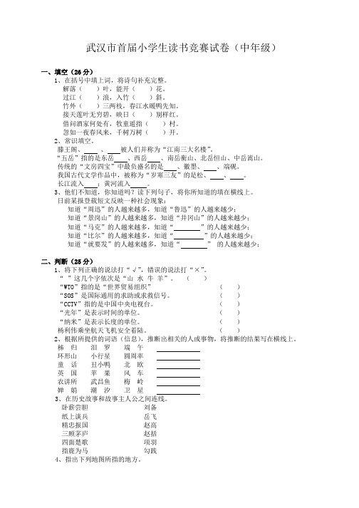 武汉市历届小学生读书竞赛试卷(中年级)