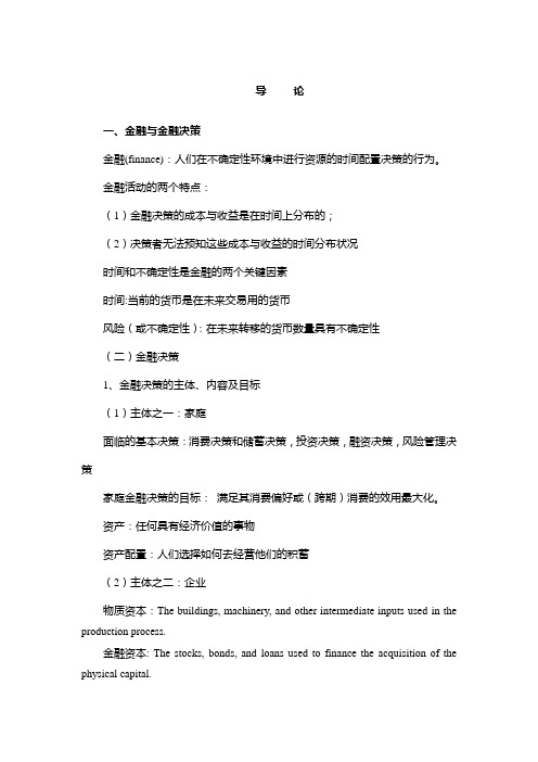 金融经济学整理