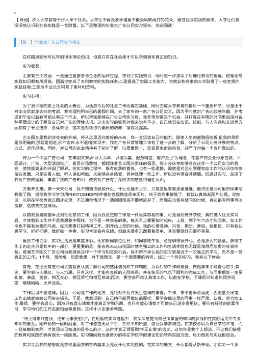 毕业生广告公司实习报告