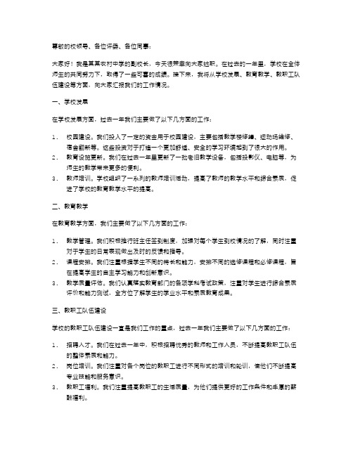 农村中学副校长述职报告格式