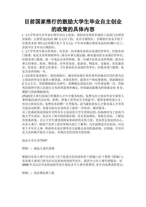 大学生自主创业政策
