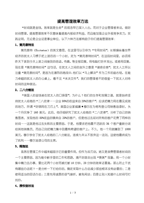 提高管理效率方法