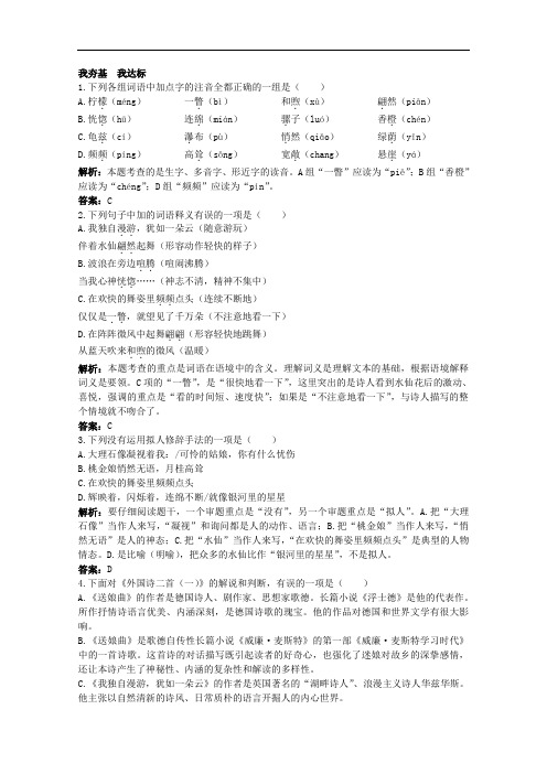 2011年高二语文同步测试：2.5《外国诗二首(一)》(语文版必修5)